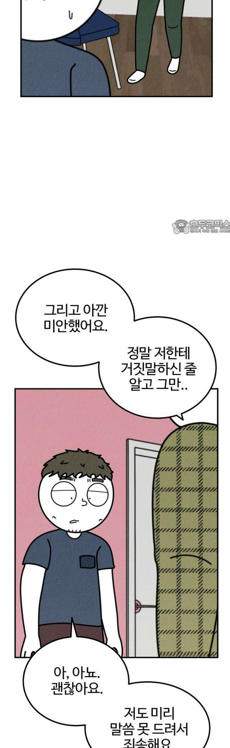 라이브의 짐승들 12화 71