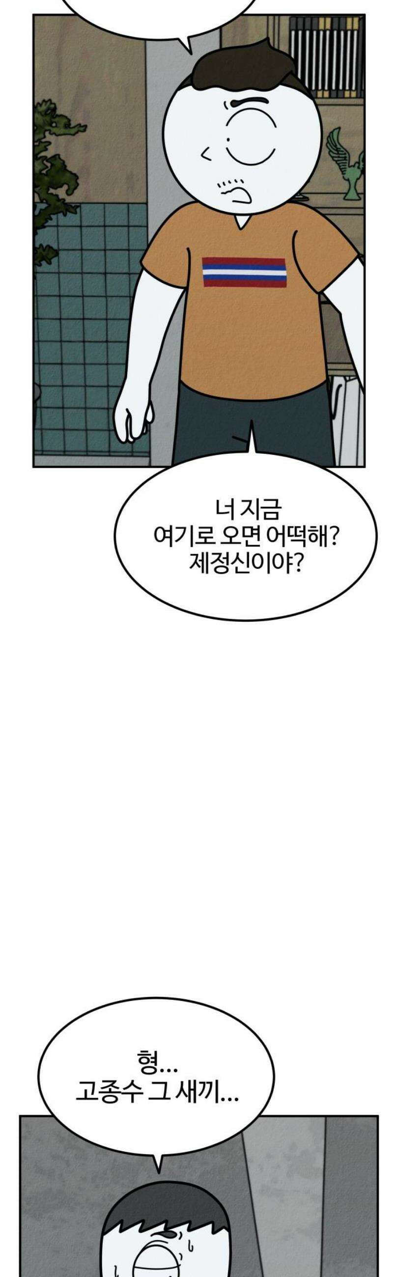 라이브의 짐승들 12화 80