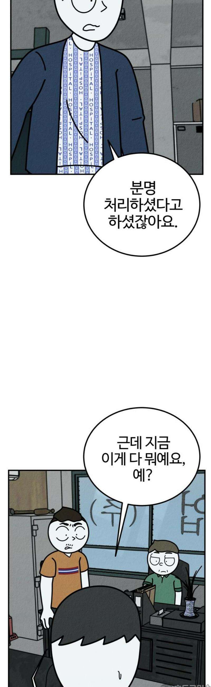 라이브의 짐승들 12화 81