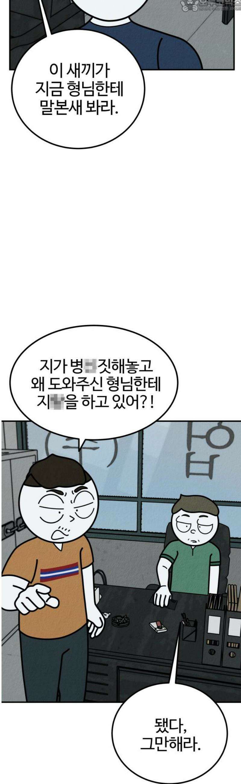 라이브의 짐승들 12화 82