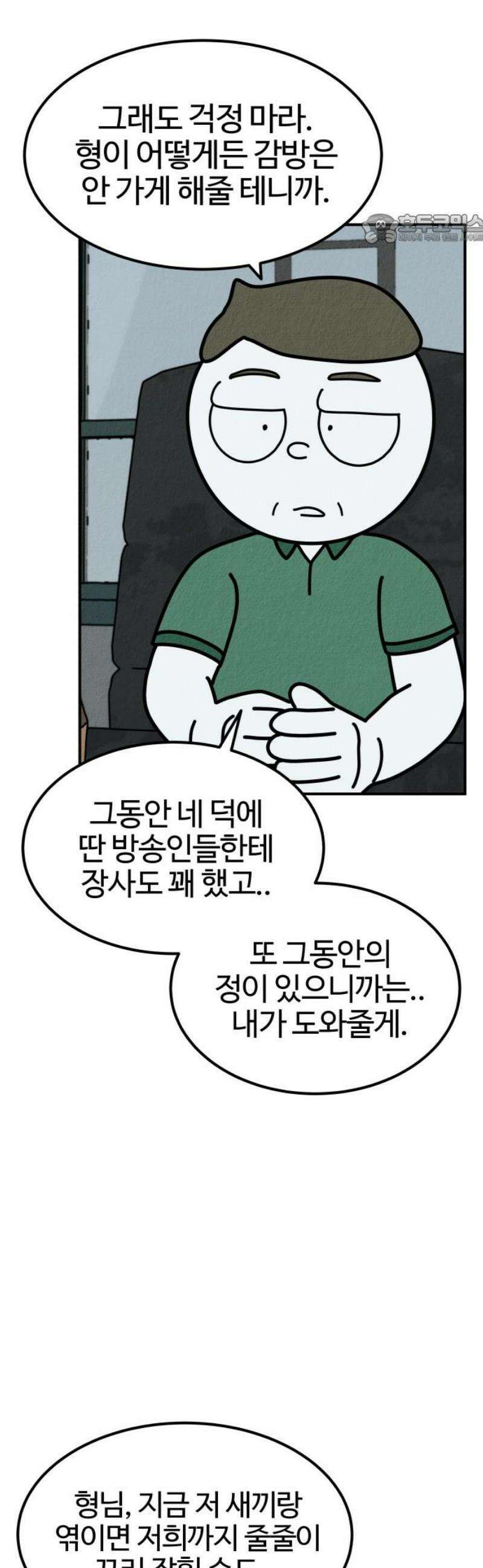 라이브의 짐승들 12화 84