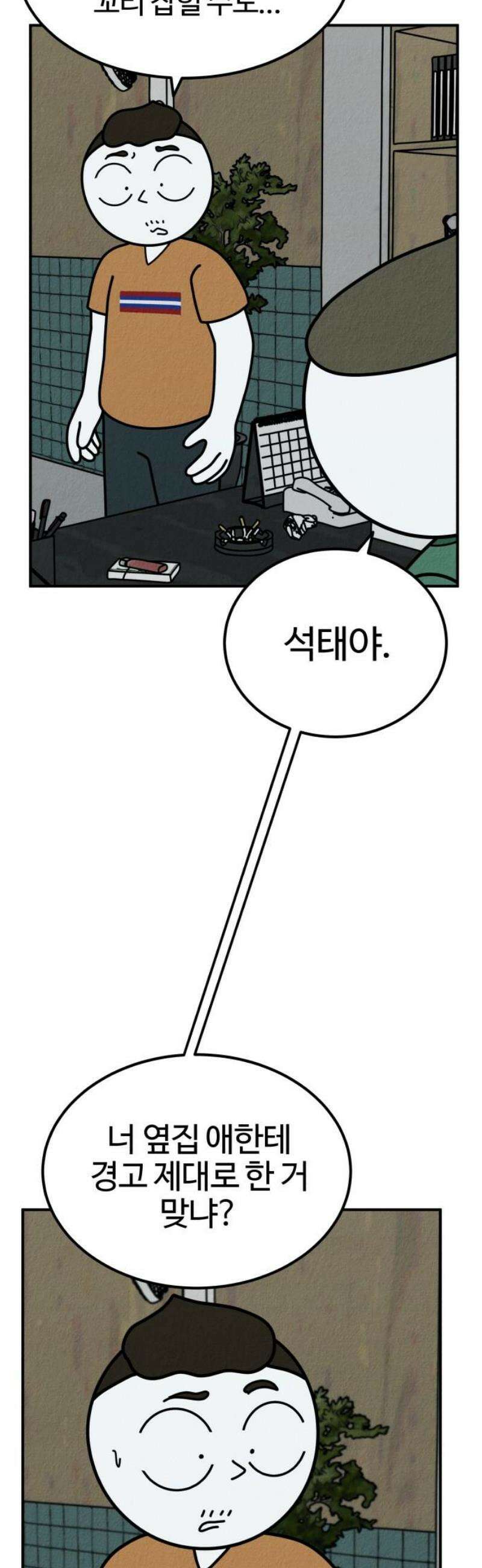 라이브의 짐승들 12화 85