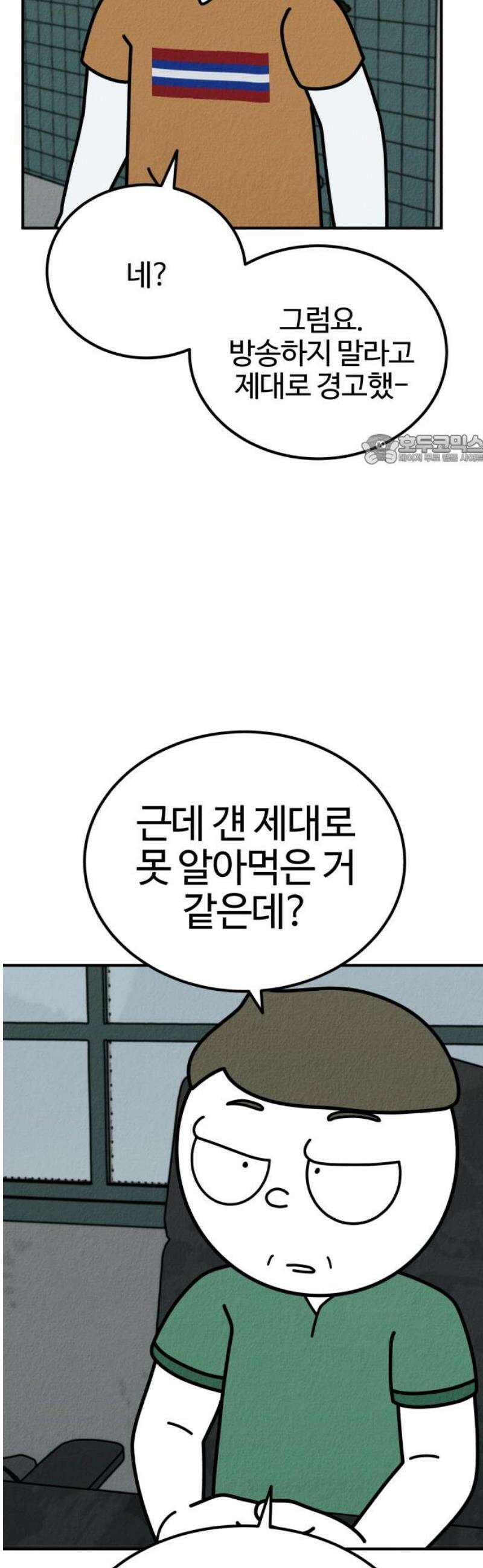 라이브의 짐승들 12화 86
