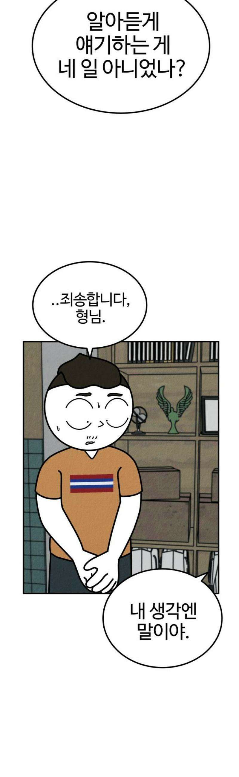 라이브의 짐승들 12화 87