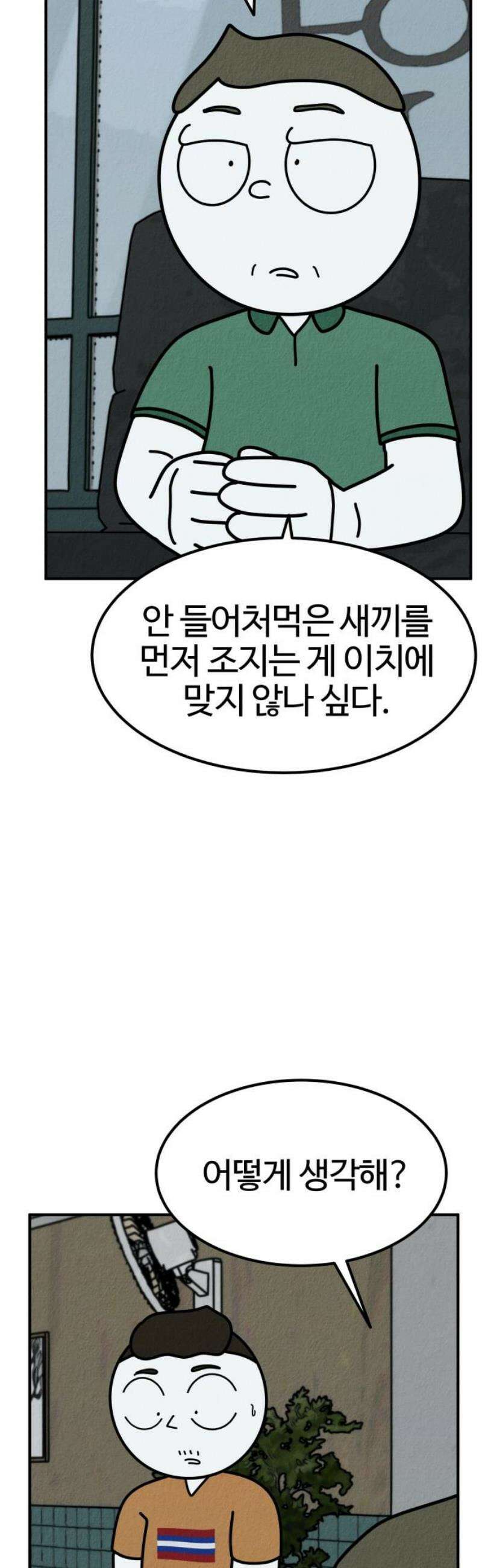 라이브의 짐승들 12화 89