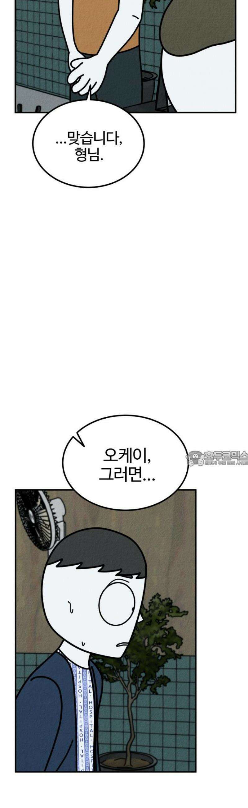 라이브의 짐승들 12화 90