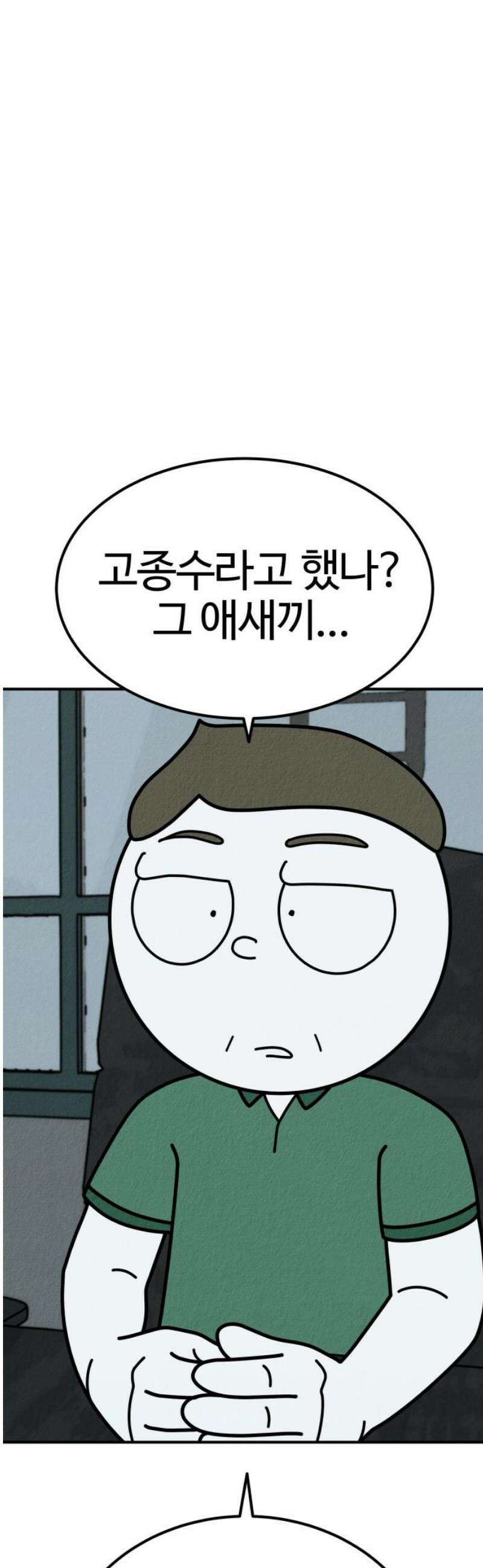 라이브의 짐승들 12화 91