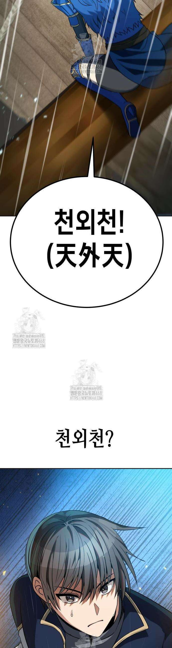 이계진입 리로디드 108화 2