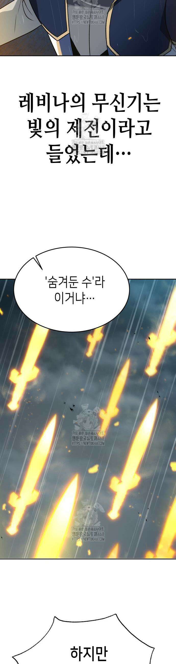 이계진입 리로디드 108화 3