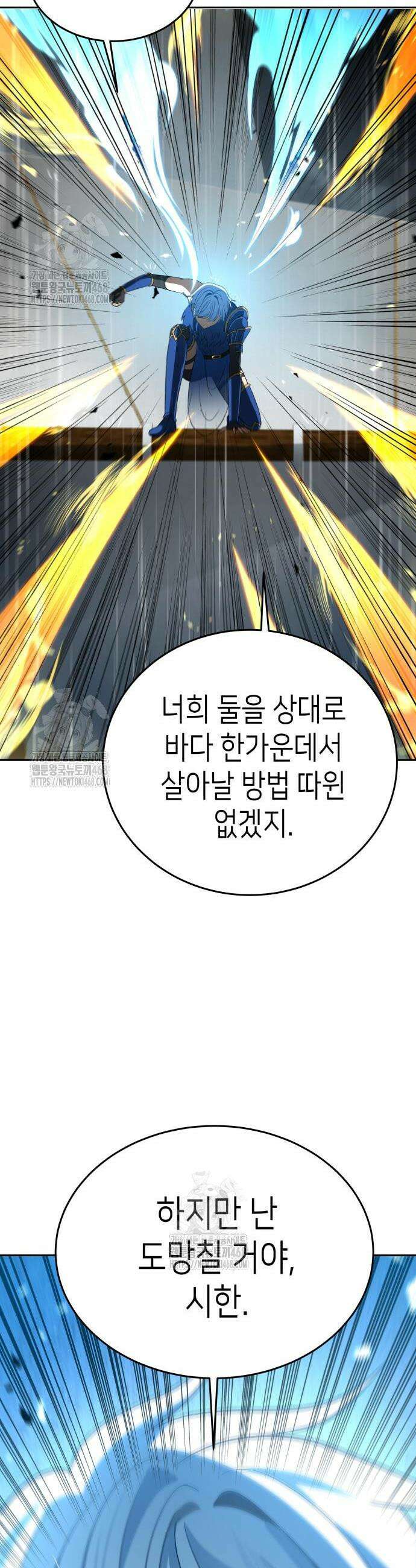 이계진입 리로디드 108화 5