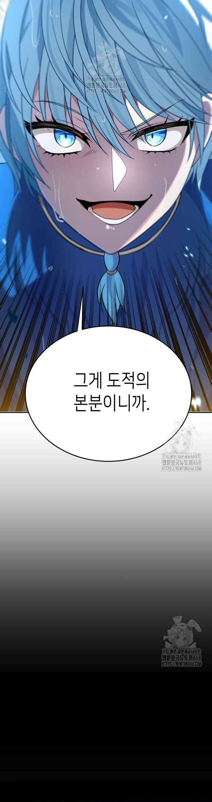 이계진입 리로디드 108화 6