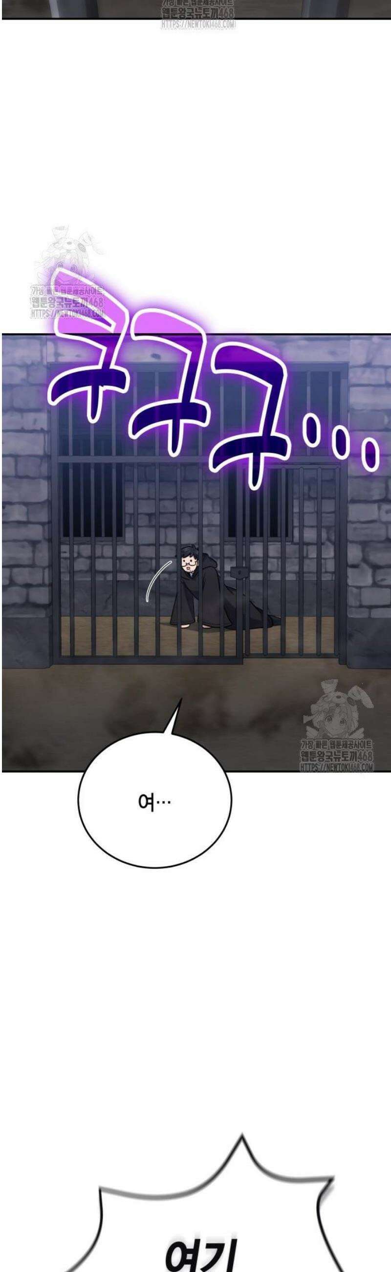 야매 힐러로 사는 법 113화 3