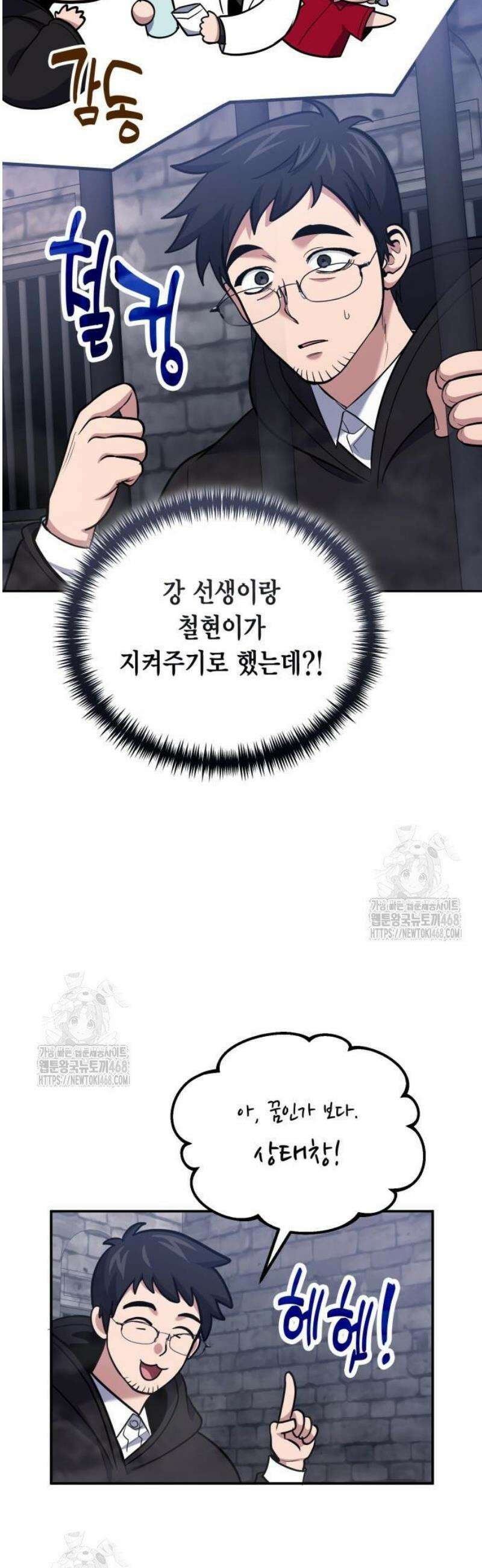 야매 힐러로 사는 법 113화 6