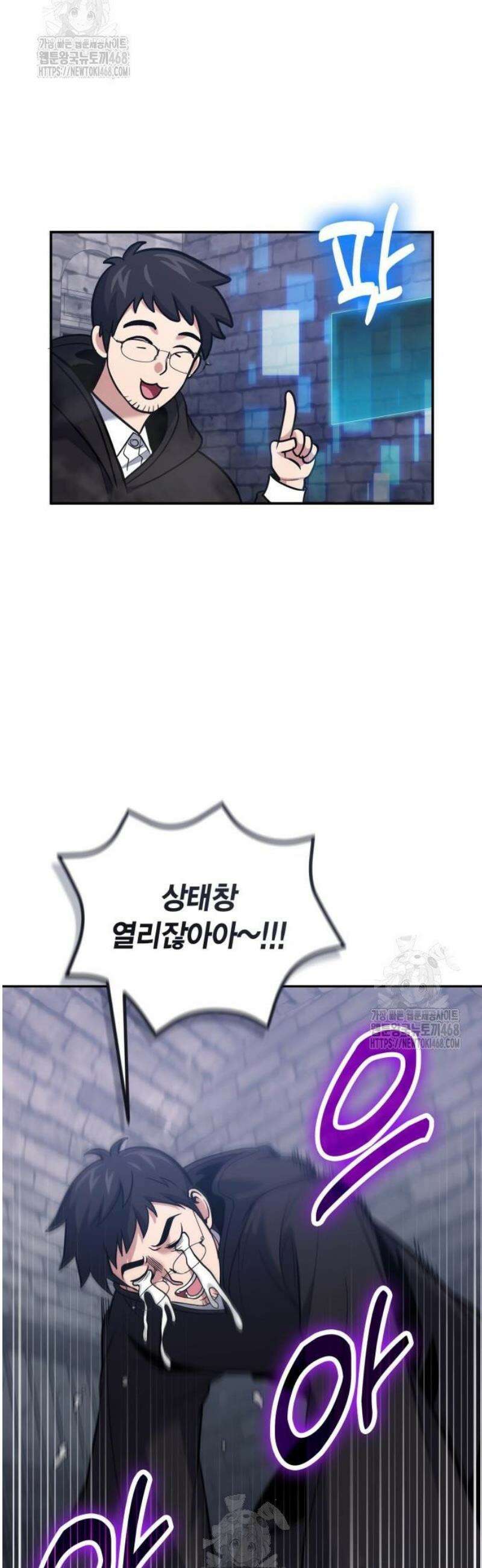 야매 힐러로 사는 법 113화 7