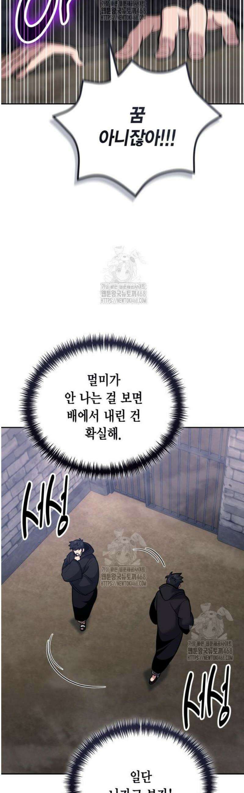 야매 힐러로 사는 법 113화 8