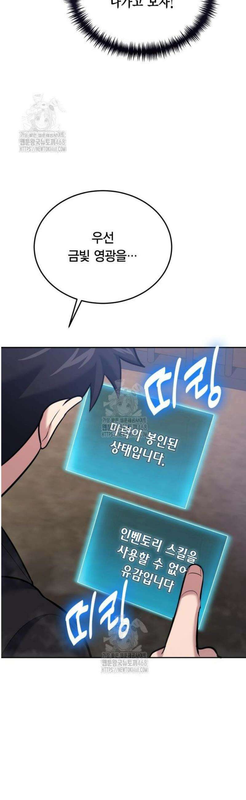야매 힐러로 사는 법 113화 9
