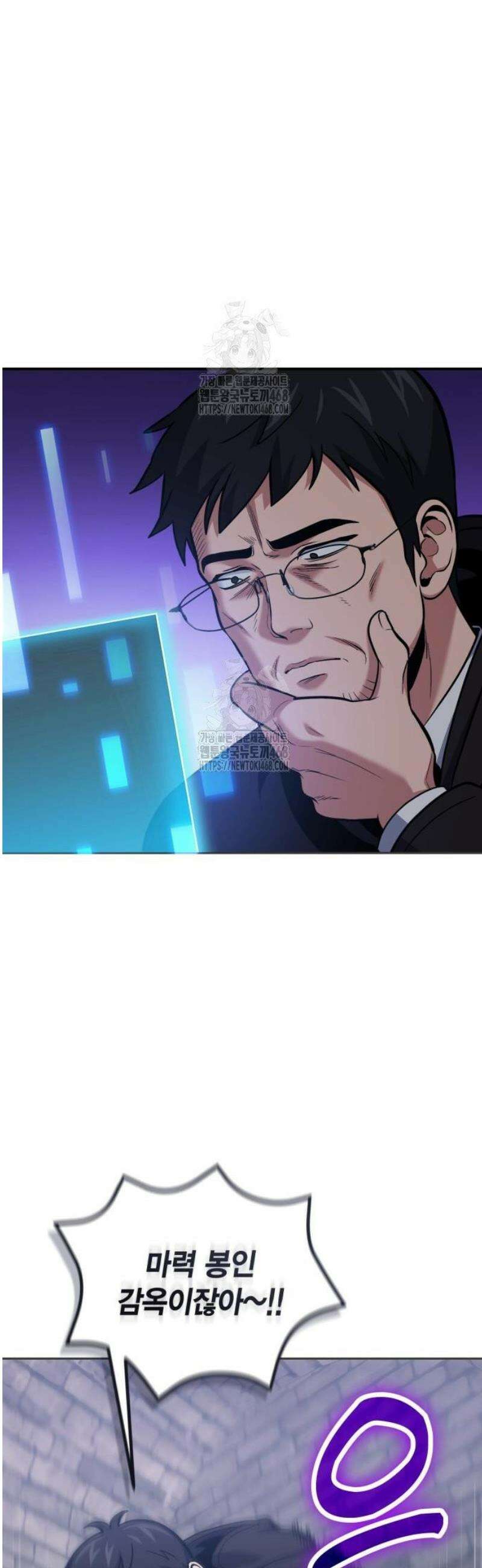 야매 힐러로 사는 법 113화 10
