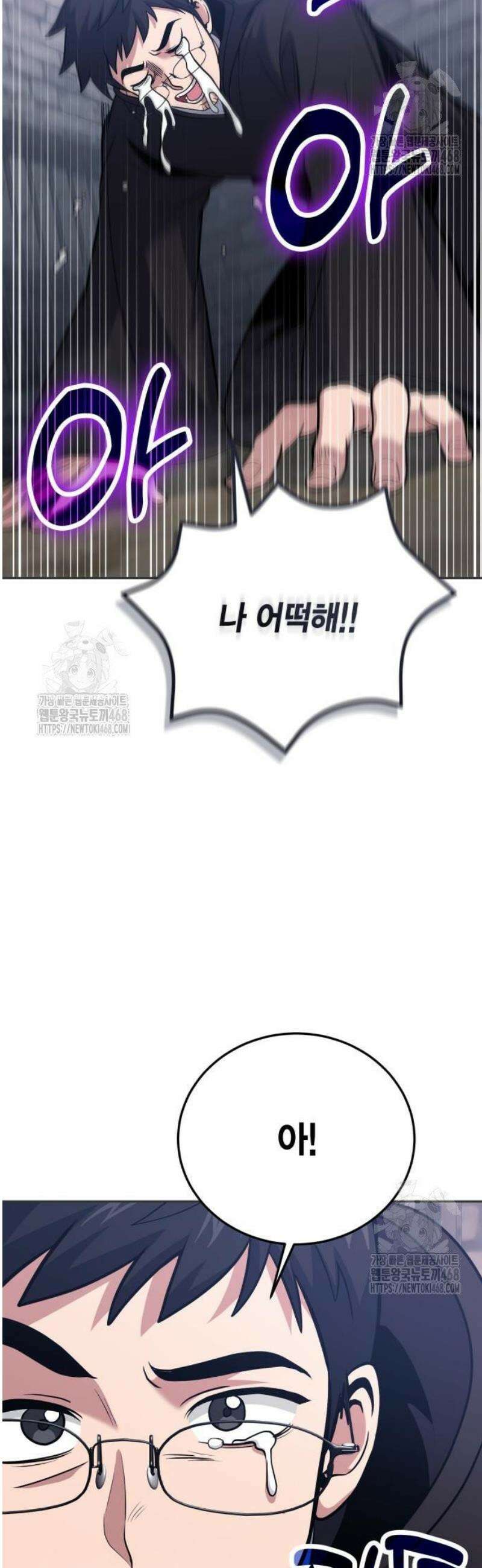 야매 힐러로 사는 법 113화 11