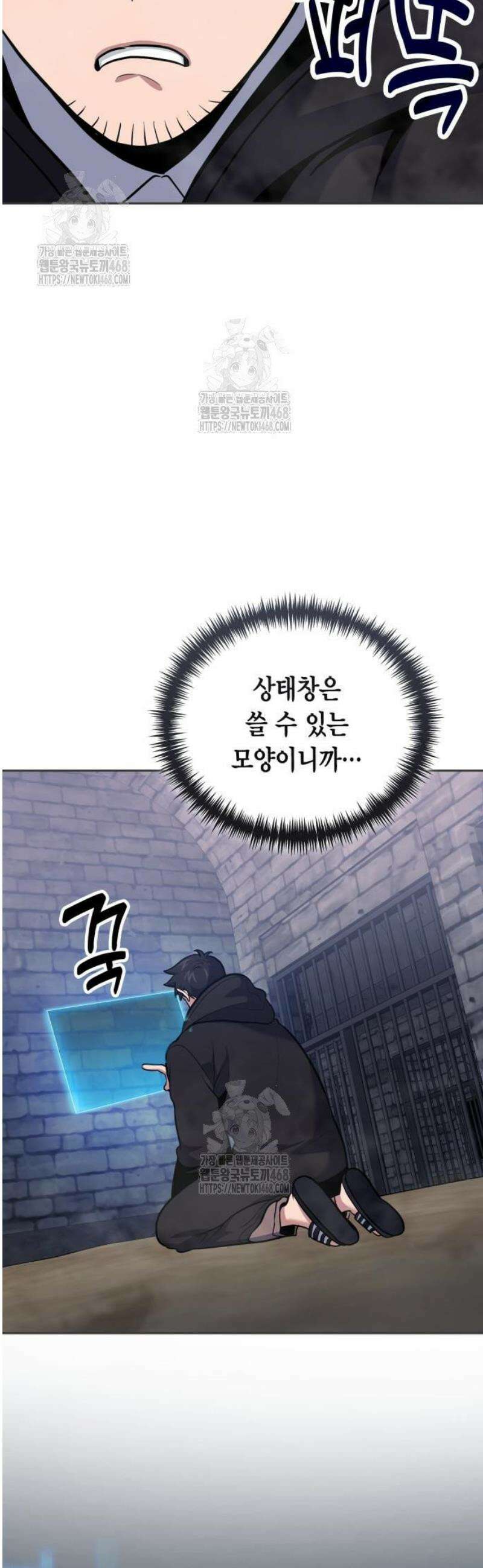 야매 힐러로 사는 법 113화 12