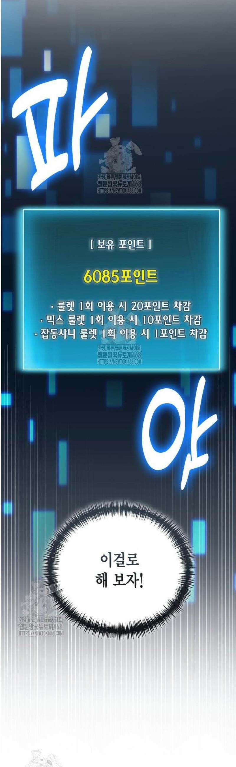 야매 힐러로 사는 법 113화 13