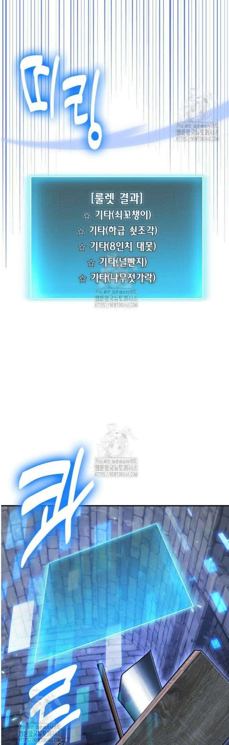 야매 힐러로 사는 법 113화 16