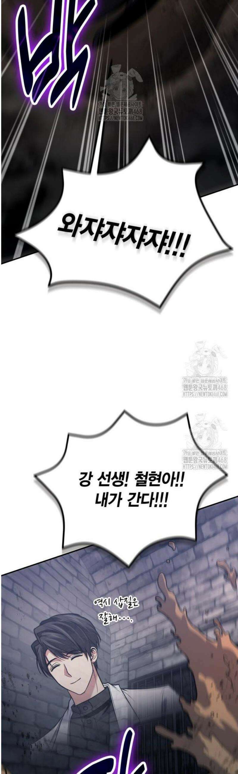야매 힐러로 사는 법 113화 20