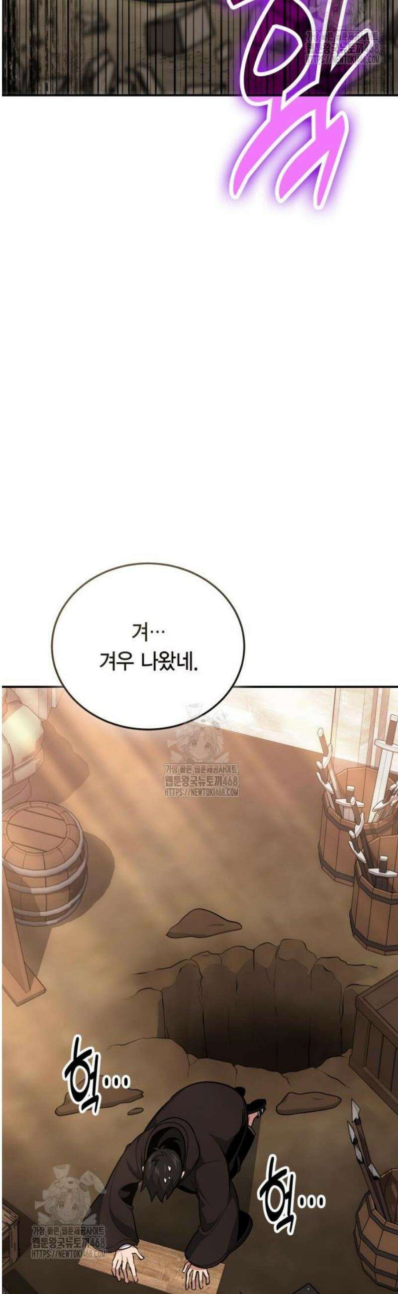 야매 힐러로 사는 법 113화 23