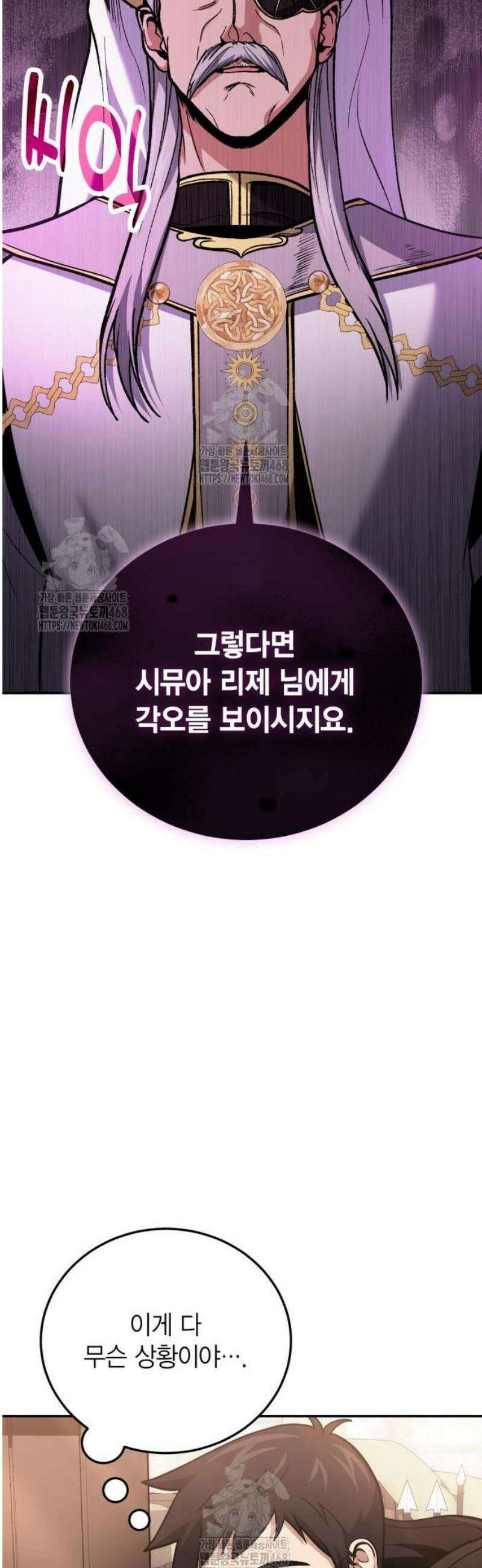 야매 힐러로 사는 법 113화 32