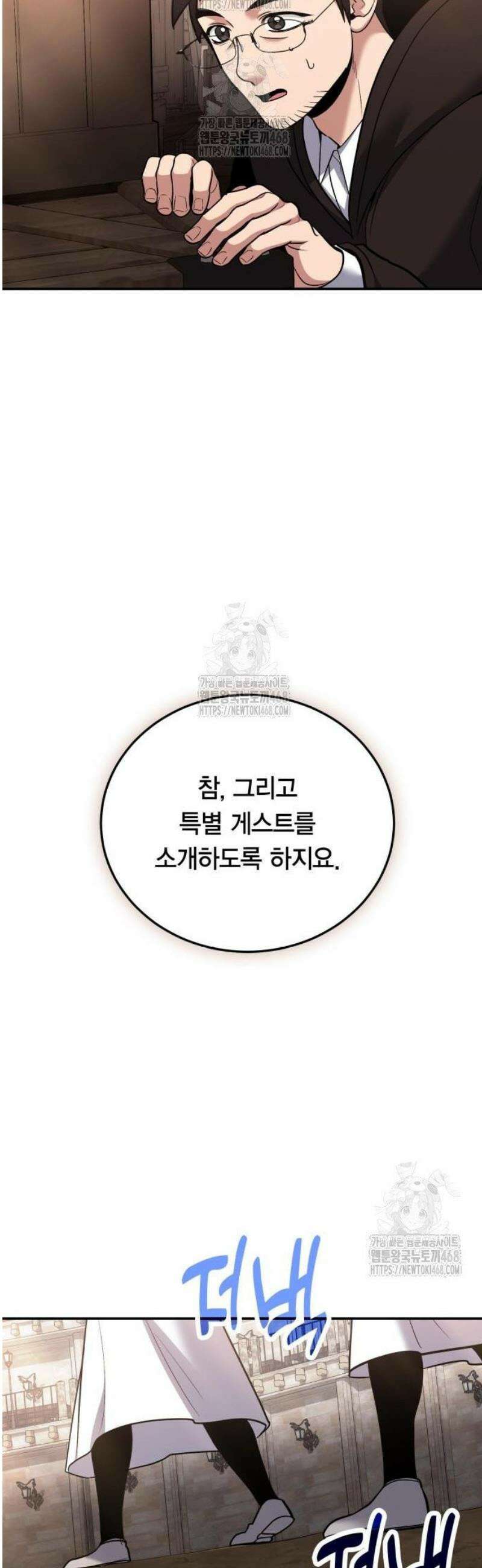야매 힐러로 사는 법 113화 33