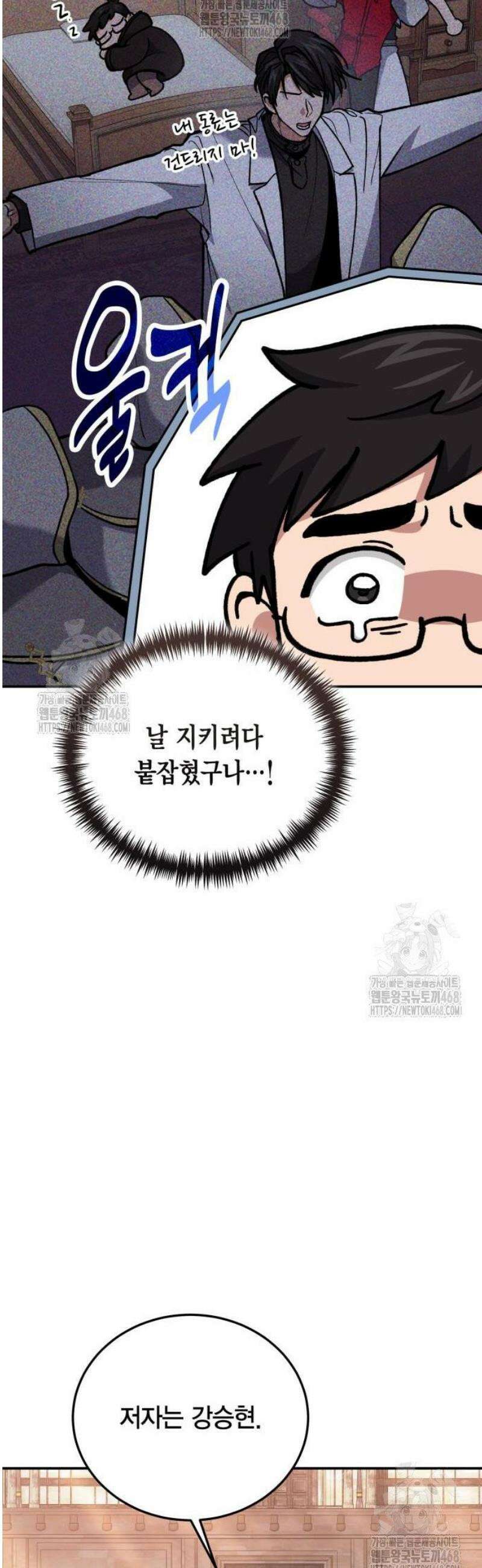 야매 힐러로 사는 법 113화 37