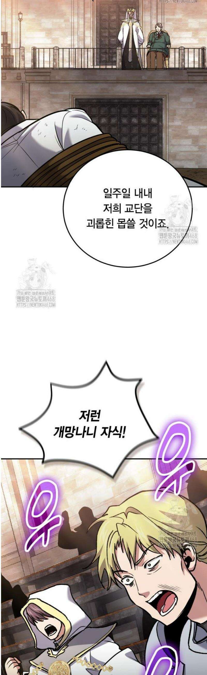 야매 힐러로 사는 법 113화 38