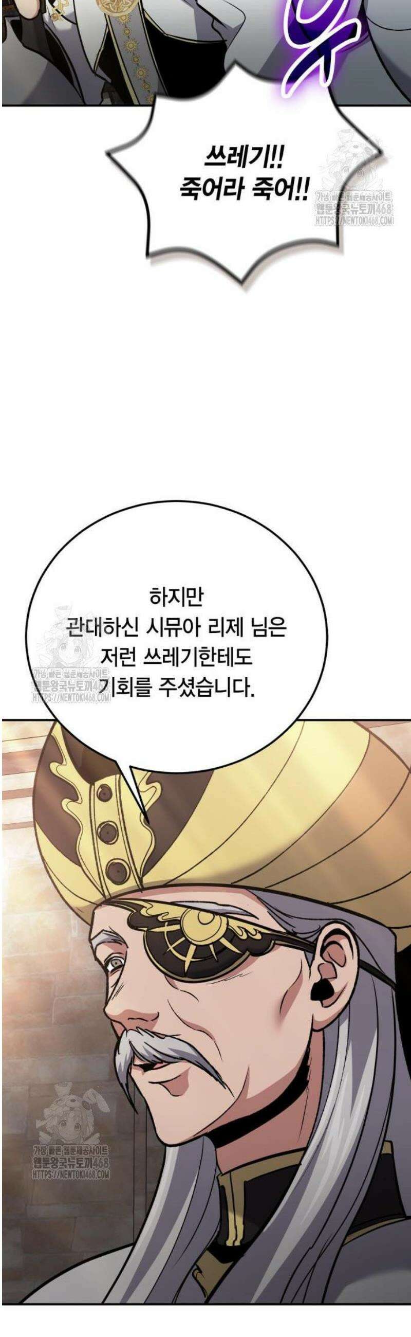 야매 힐러로 사는 법 113화 39