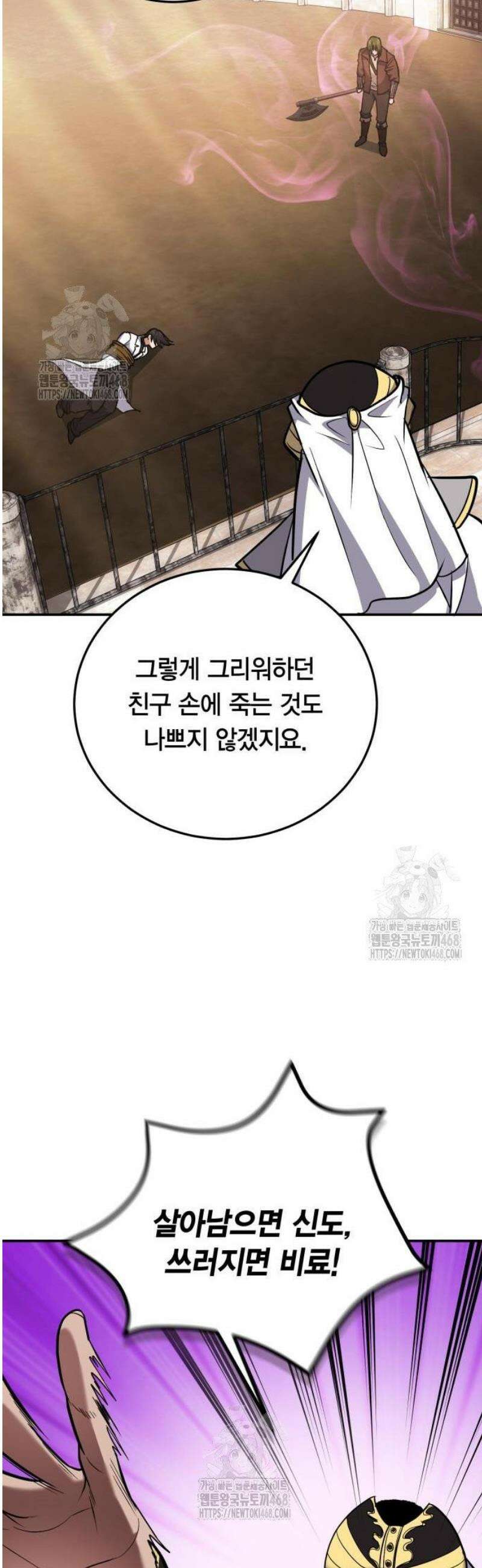 야매 힐러로 사는 법 113화 45