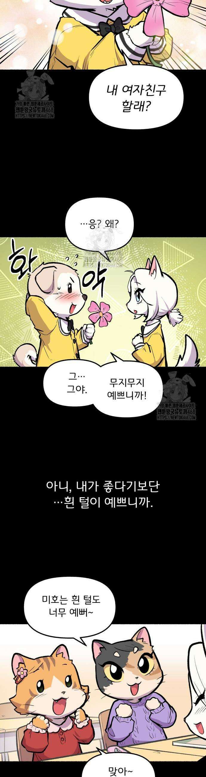 호붕빵 아저씨 43화 3