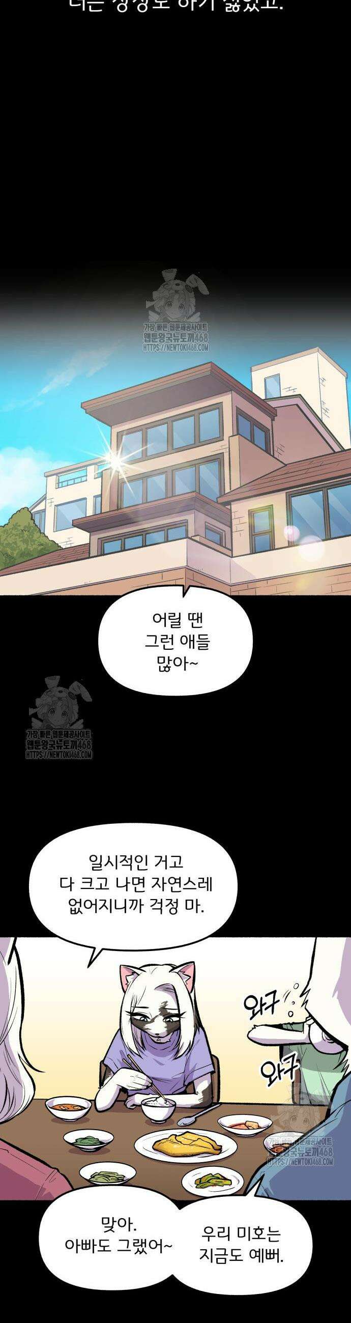 호붕빵 아저씨 43화 6