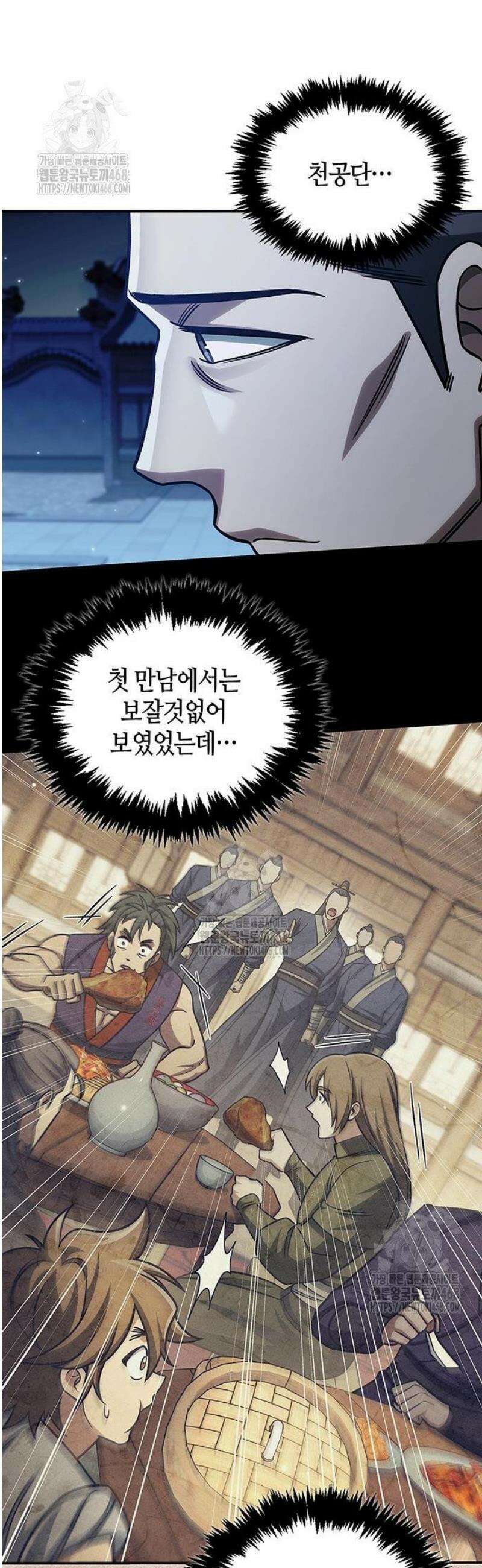 천화서고 대공자 140화 살아있다 5