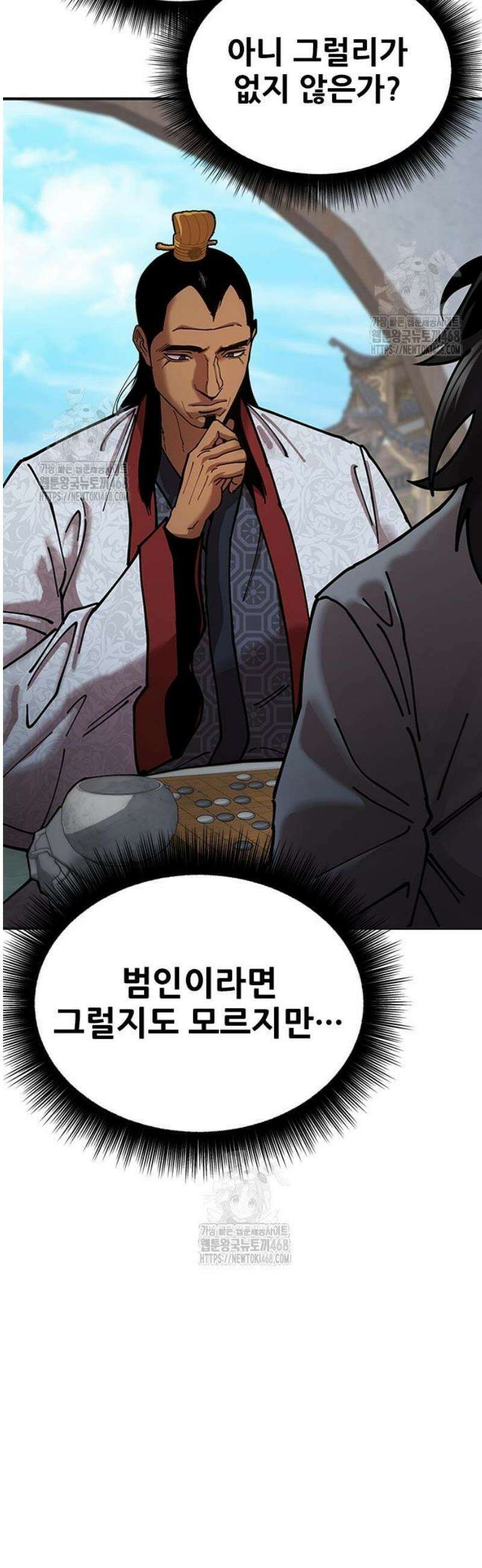 태존비록 8화． 녹목풍 4
