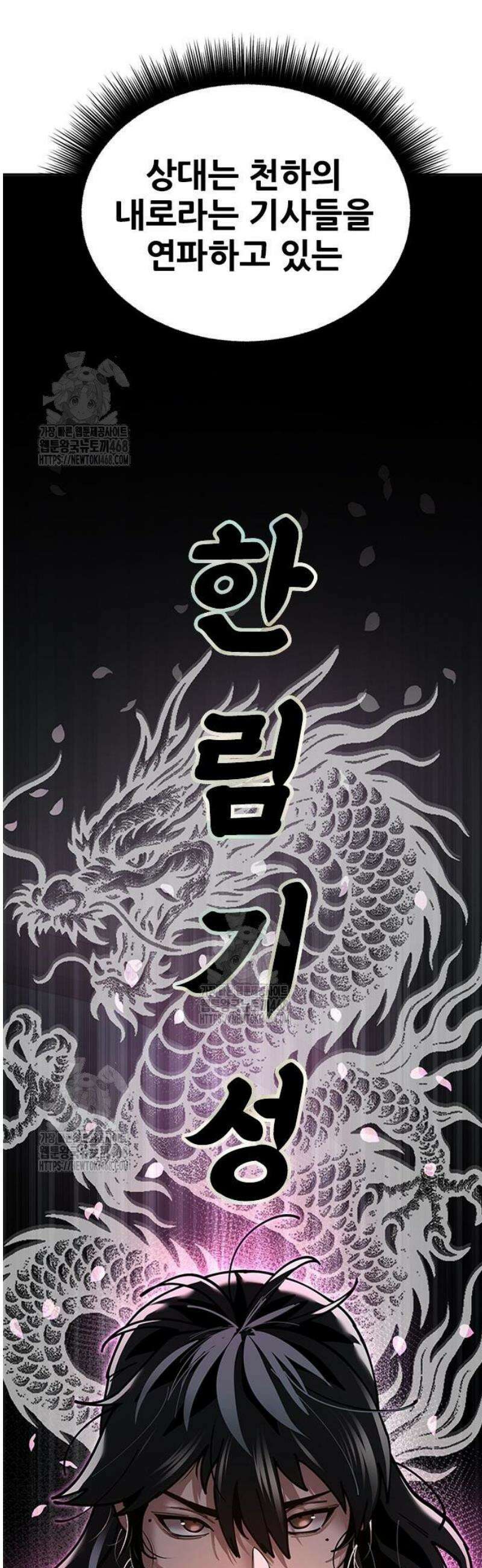 태존비록 8화． 녹목풍 5