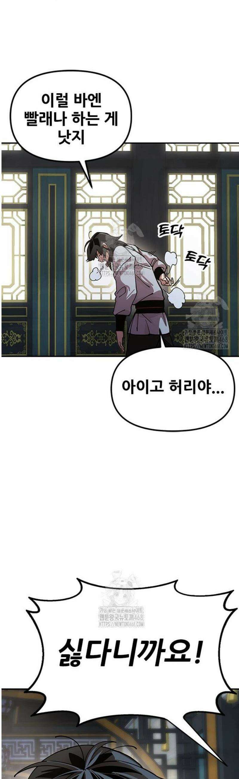 태존비록 8화． 녹목풍 18