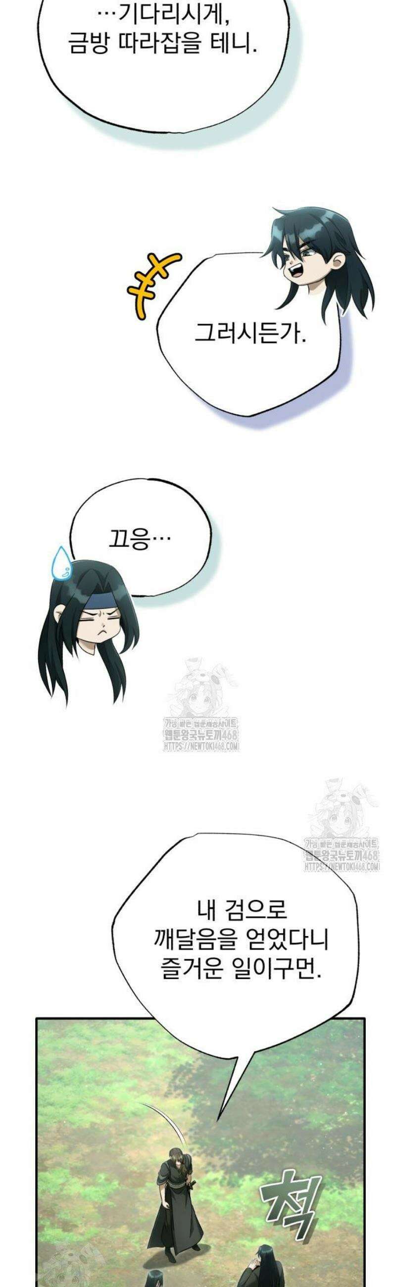 회귀자의 은퇴 라이프 83화: 염치없는 부탁 4