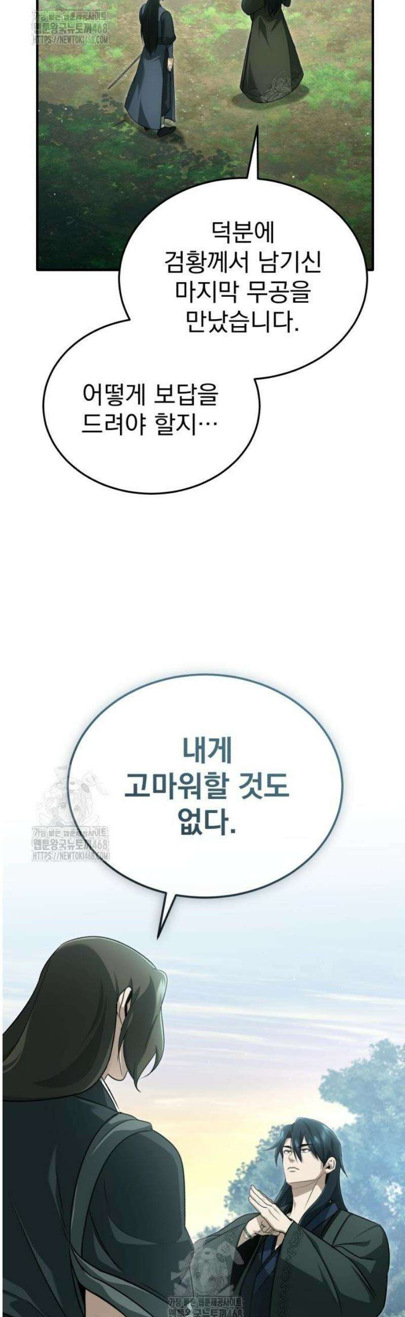 회귀자의 은퇴 라이프 83화: 염치없는 부탁 5