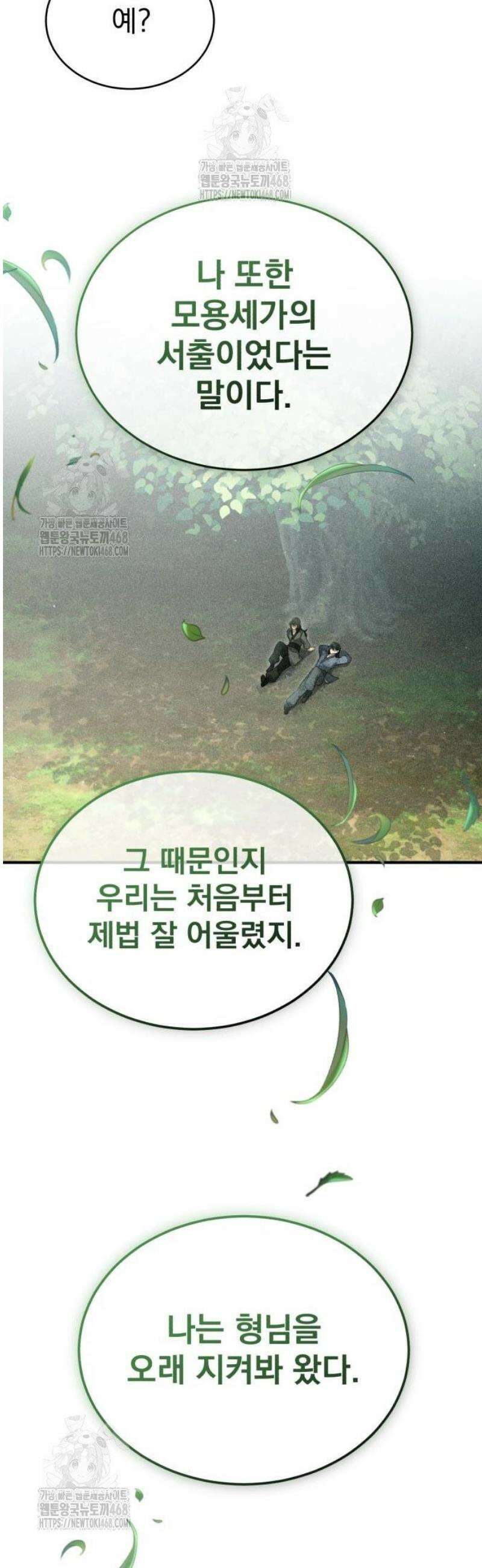 회귀자의 은퇴 라이프 83화: 염치없는 부탁 7