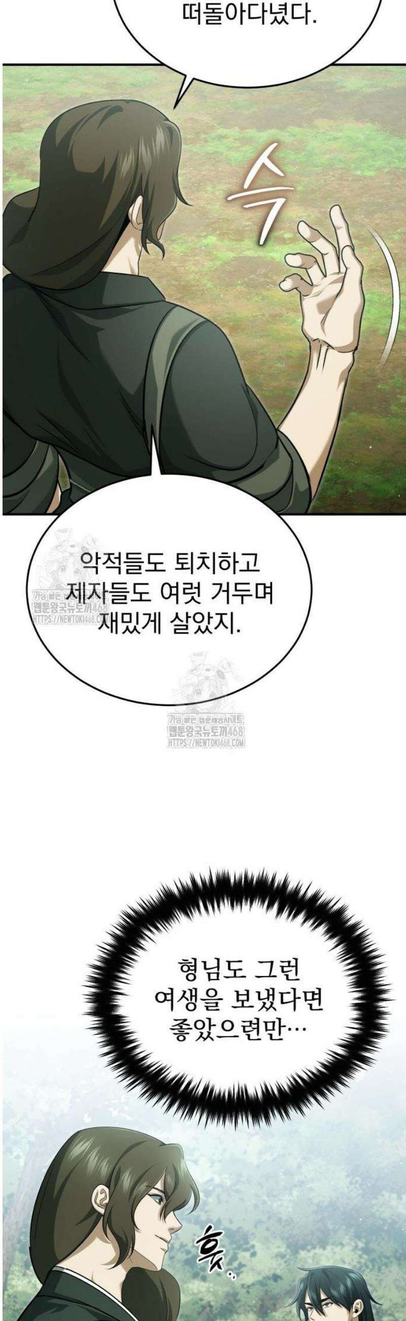 회귀자의 은퇴 라이프 83화: 염치없는 부탁 10