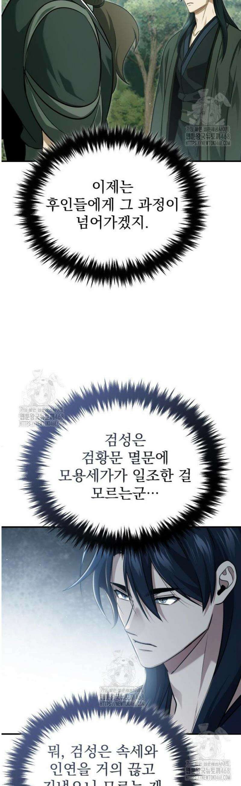 회귀자의 은퇴 라이프 83화: 염치없는 부탁 11