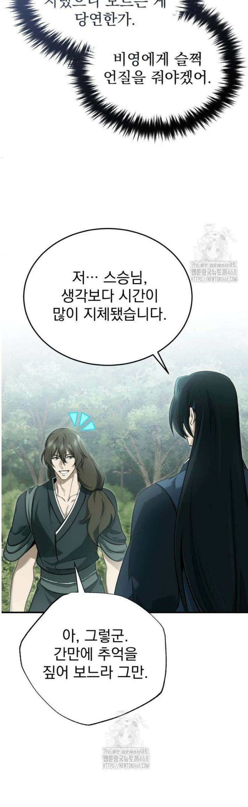 회귀자의 은퇴 라이프 83화: 염치없는 부탁 12