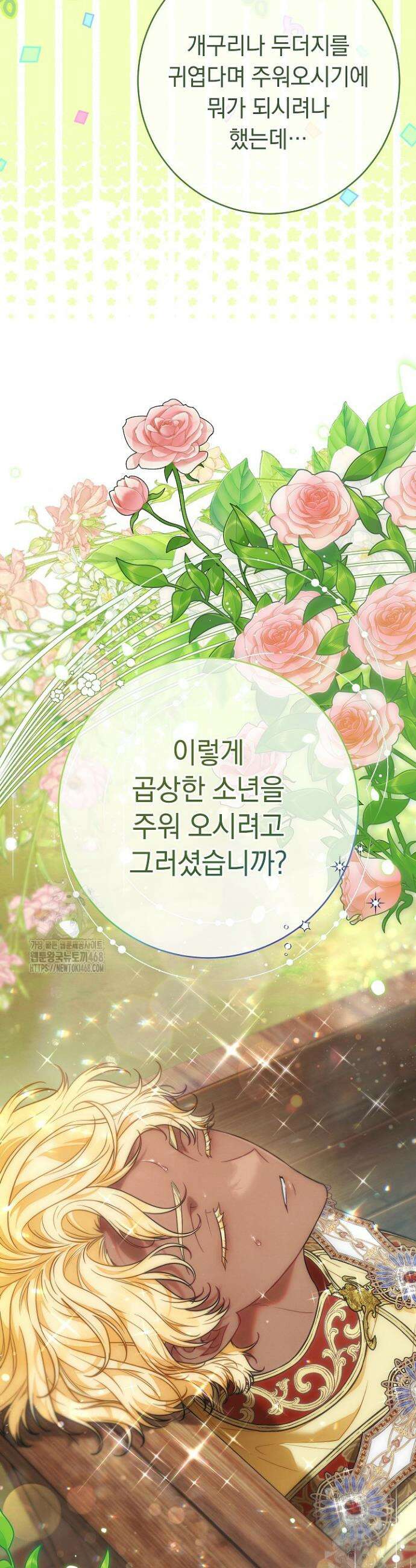 결혼 장사2 ~잊히지 않을 노래~ 2화 2