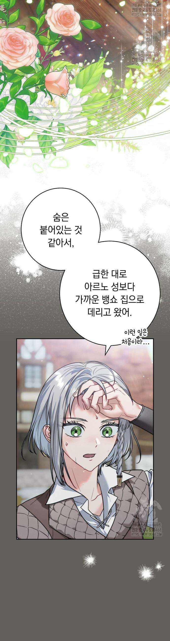 결혼 장사2 ~잊히지 않을 노래~ 2화 3