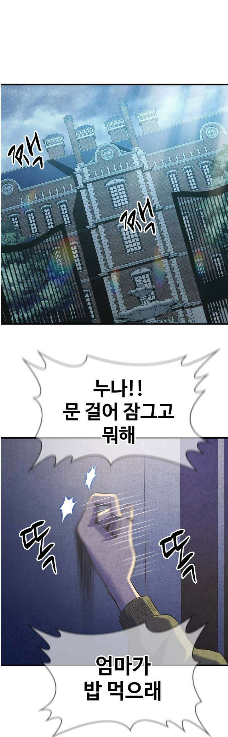 웹소설 최강자들로 게임정복 44화 절망과 희망 1