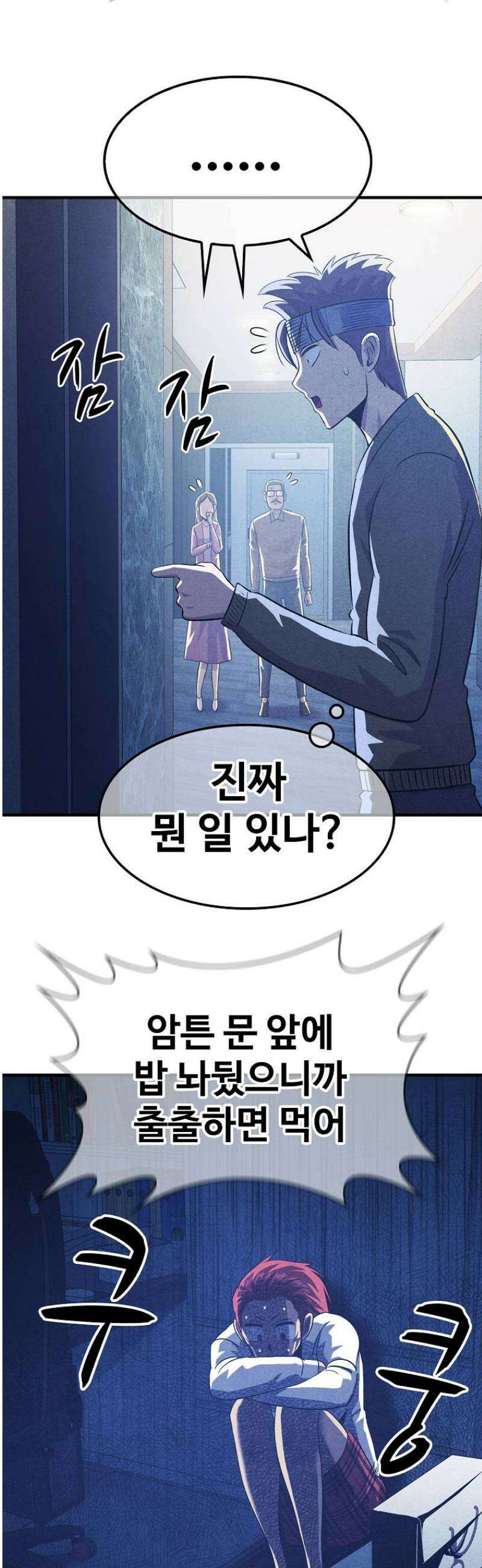 웹소설 최강자들로 게임정복 44화 절망과 희망 2