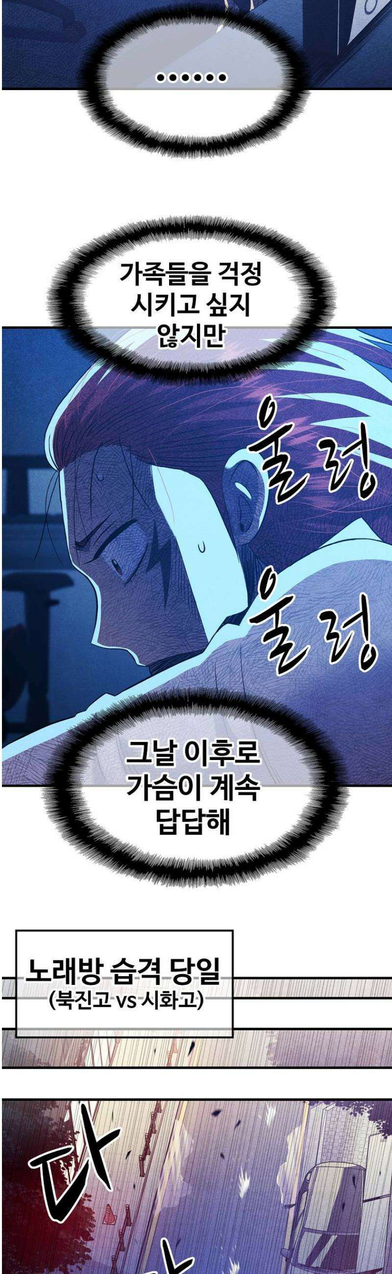웹소설 최강자들로 게임정복 44화 절망과 희망 3